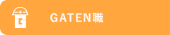 ガテン系求人ポータルサイト【ガテン職】掲載中!